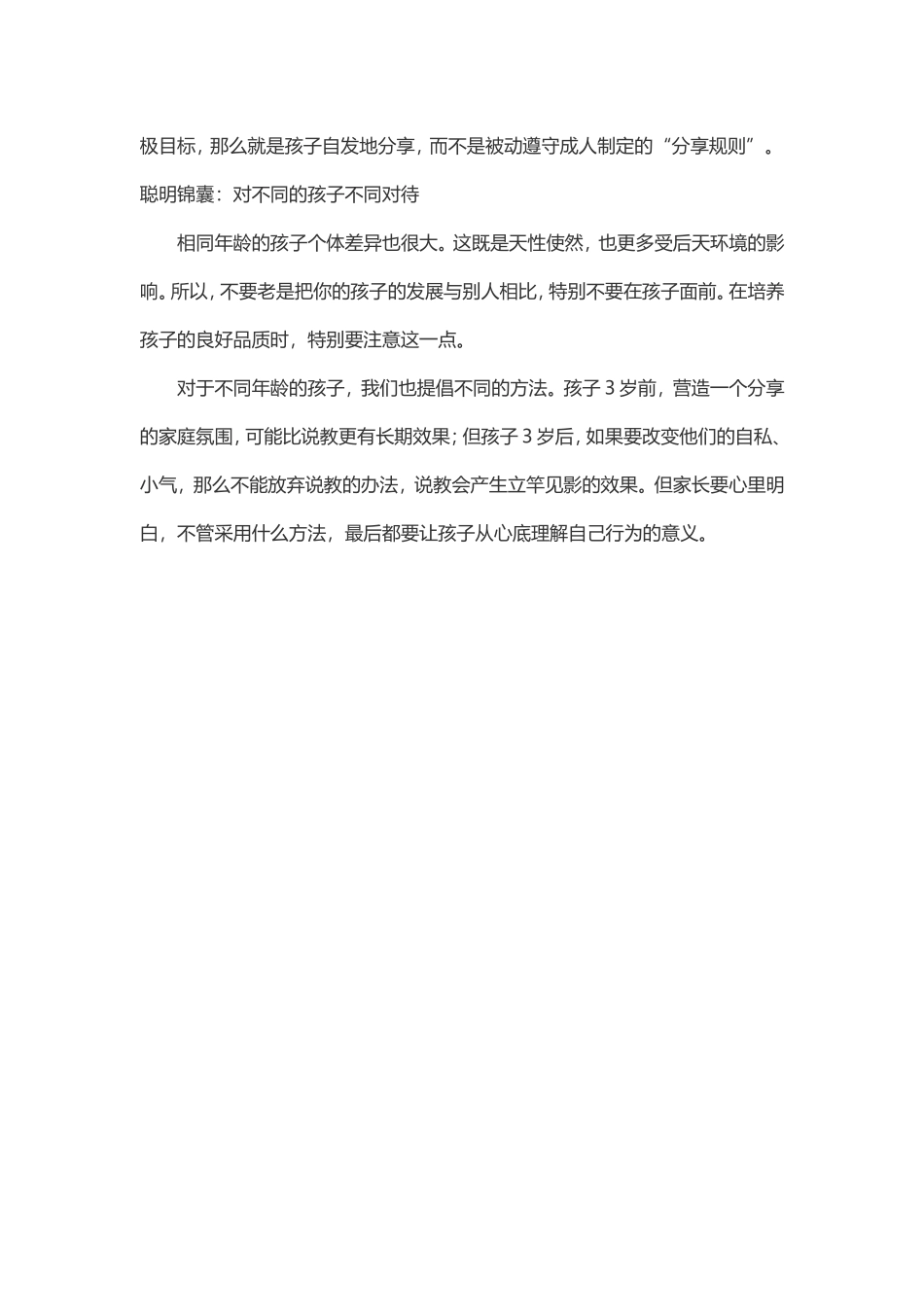 如何让孩子学会分享_第2页