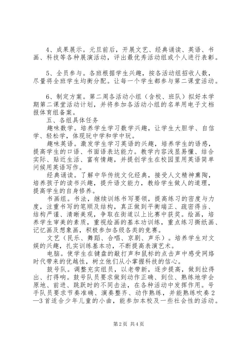 XX年第二课堂活动计划_第2页