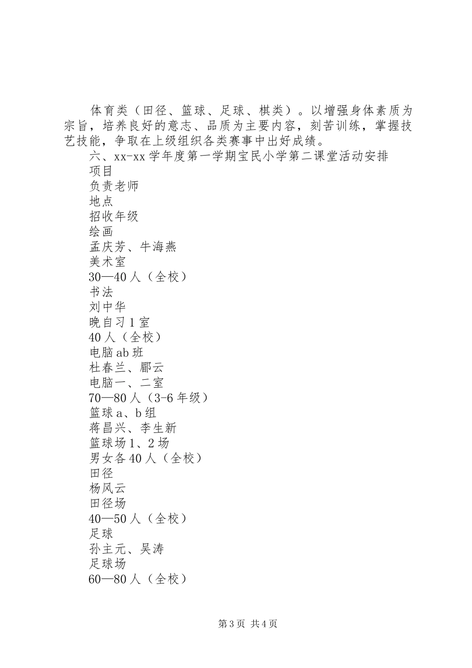 XX年第二课堂活动计划_第3页