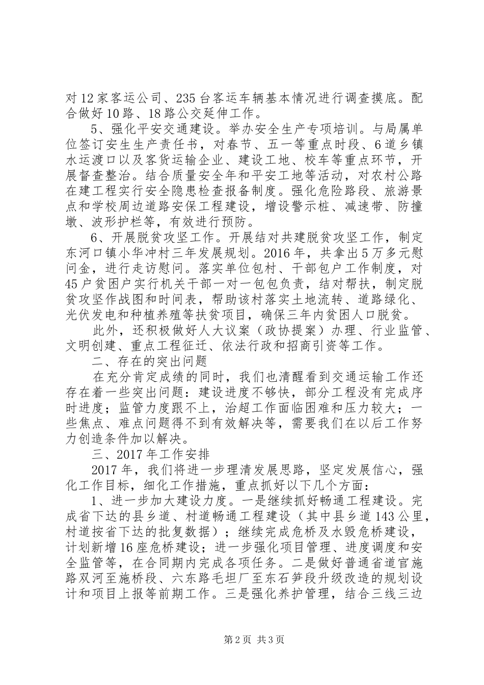 区交通运输局XX年工作总结和XX年工作安排_第2页