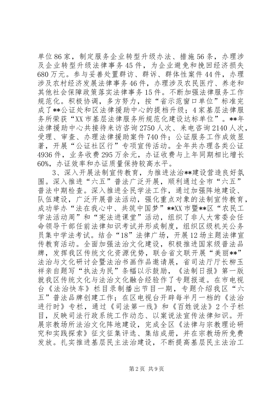 司法局年终工作总结及工作安排_第2页