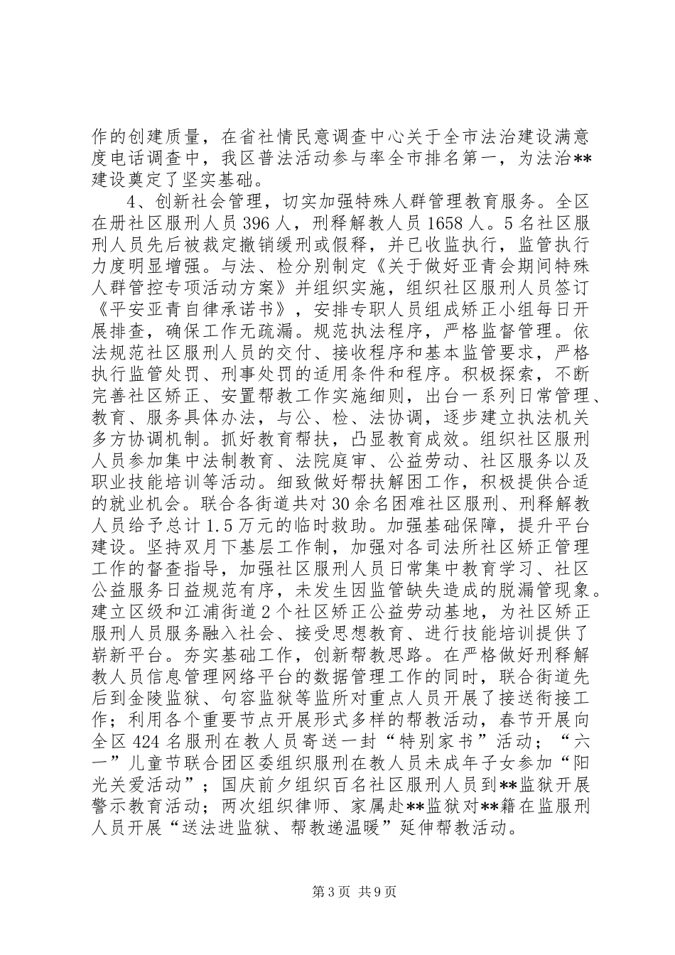 司法局年终工作总结及工作安排_第3页