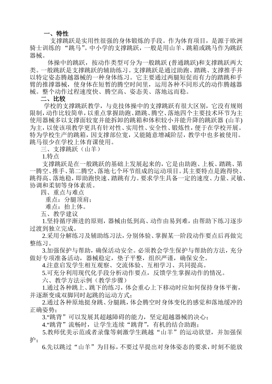 垫上技巧组合、支撑跳跃（山羊）技术教与学方法手段设计_第3页