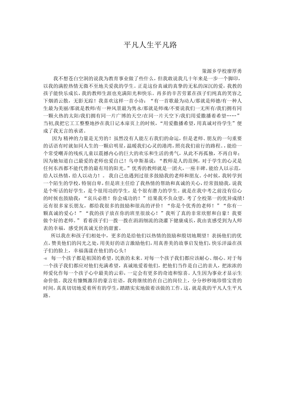 平凡人生平凡路作品一_第1页