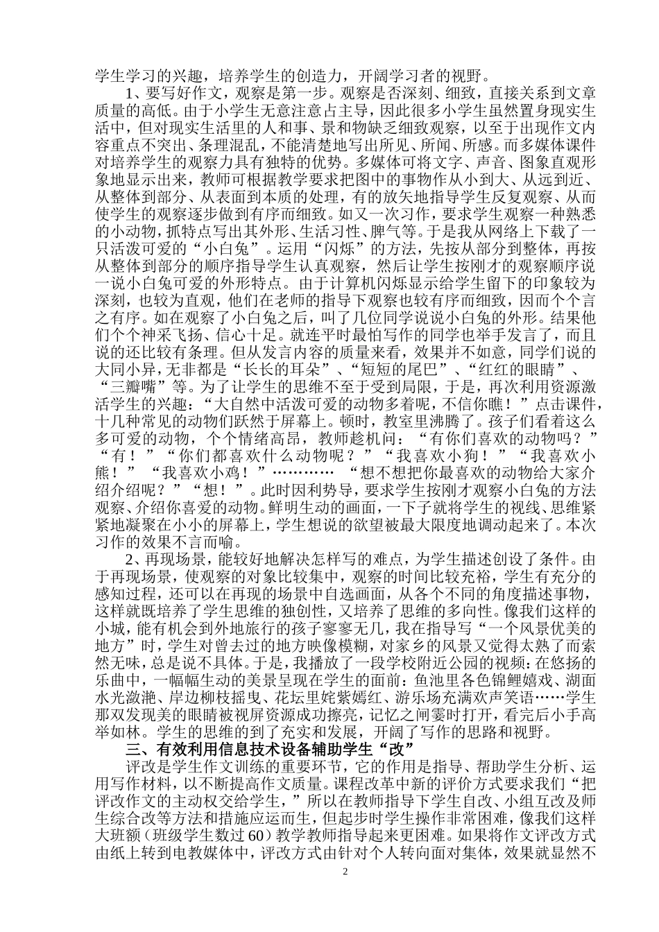 信息技术，给作文课堂注入新的生命_第2页