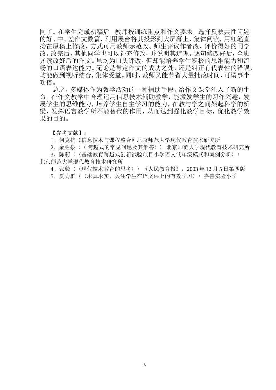 信息技术，给作文课堂注入新的生命_第3页