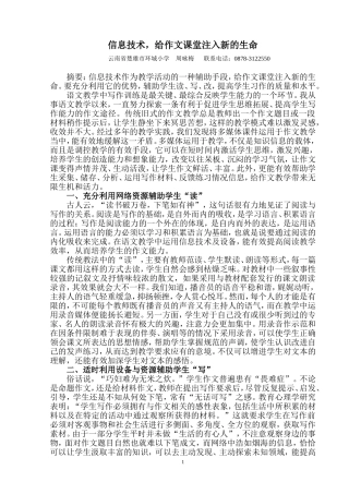 信息技术，给作文课堂注入新的生命