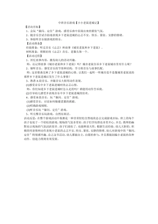 中班音乐游戏 (2)