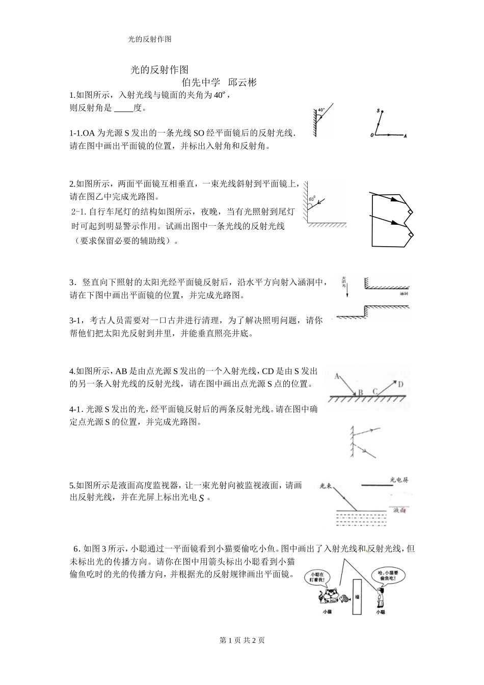 光的反射作图_第1页