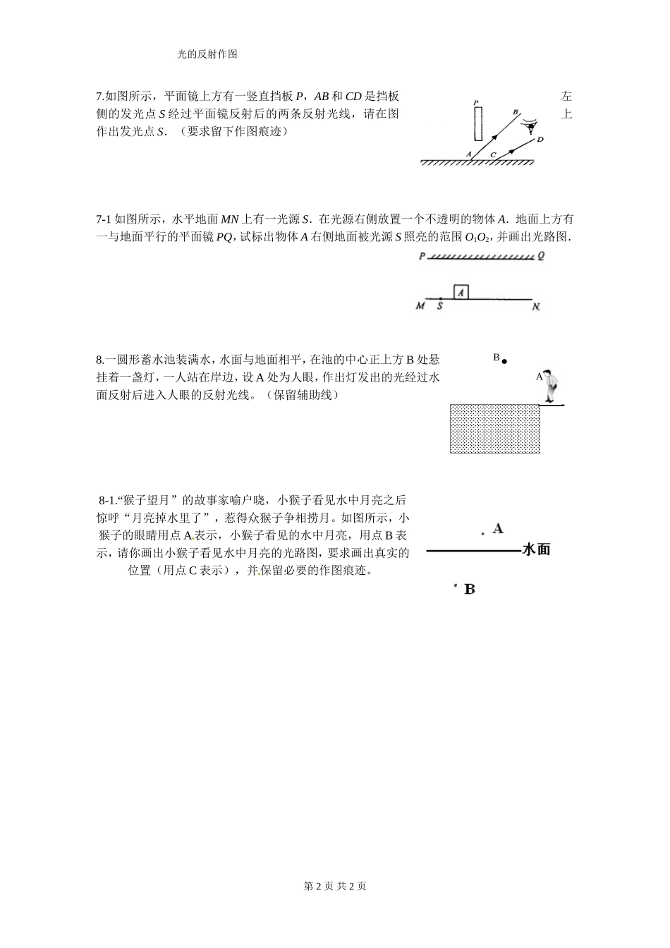 光的反射作图_第2页