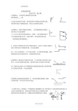 光的反射作图