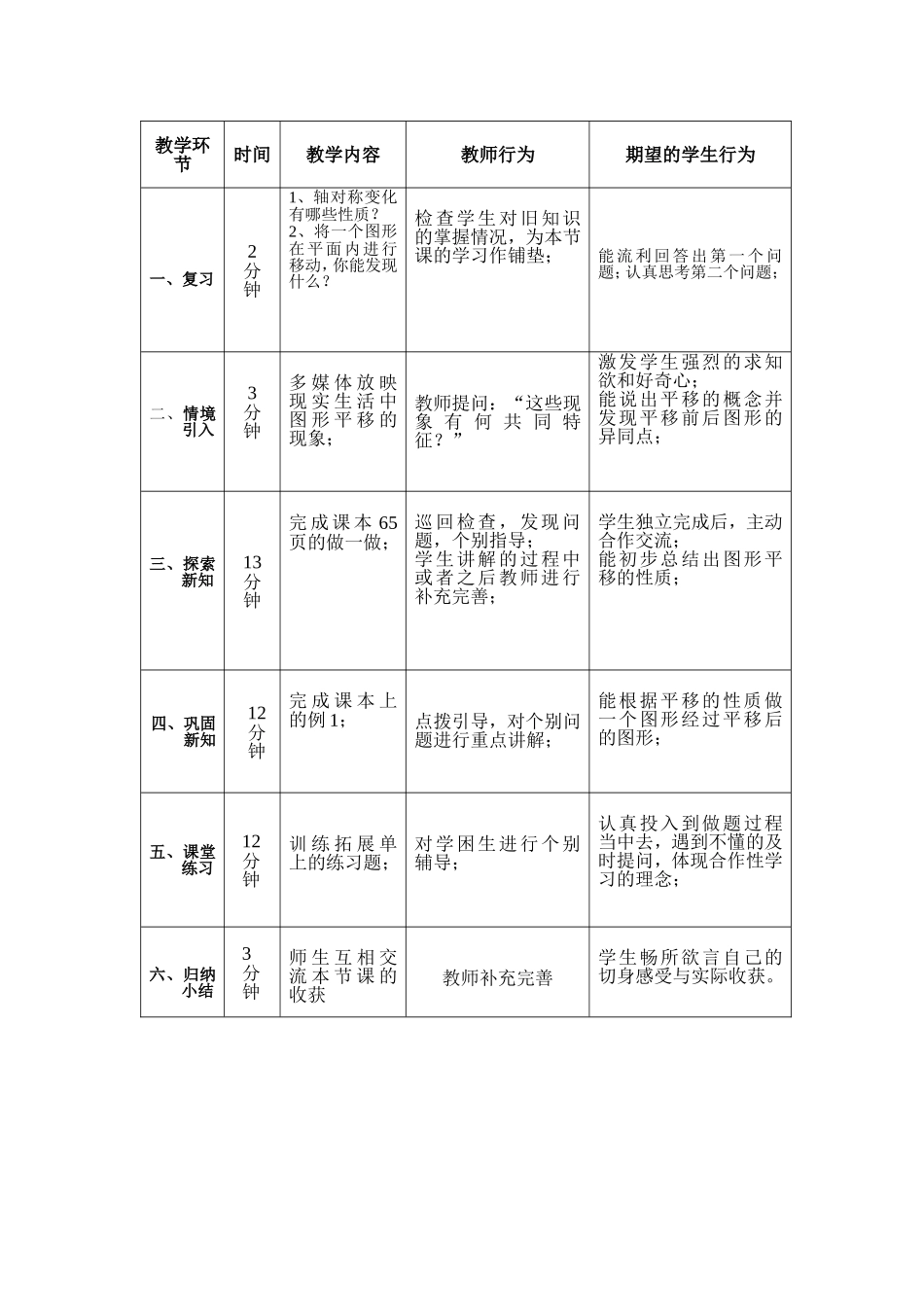 图形的平移导学案_第2页