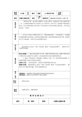 图形的平移导学案