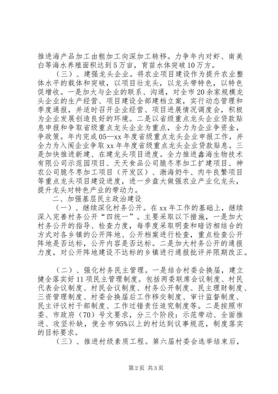 XX年市委农工部工作计划范文_第2页