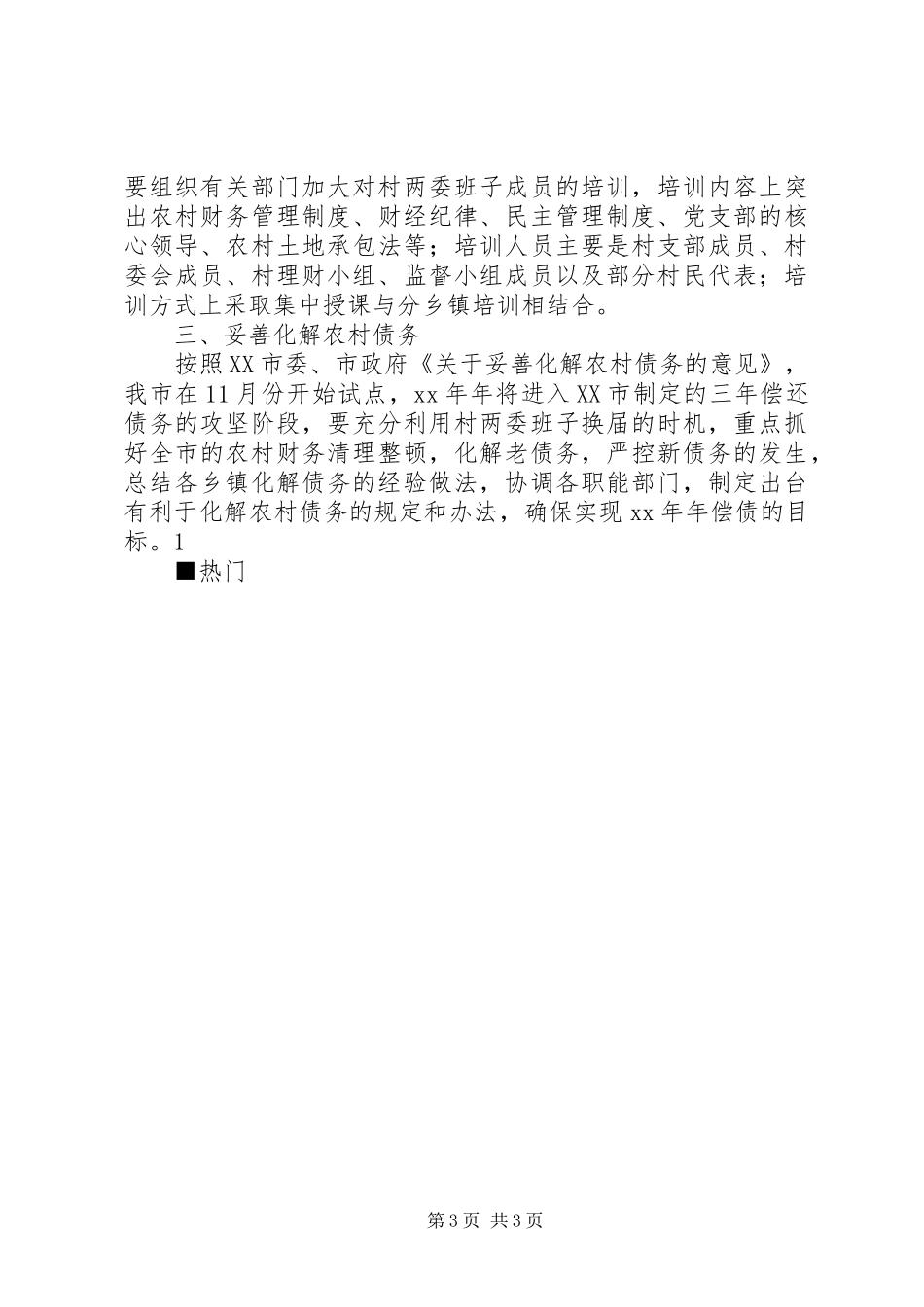 XX年市委农工部工作计划范文_第3页