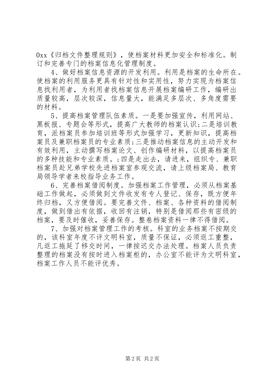 关于XX年档案管理个人工作计划_第2页