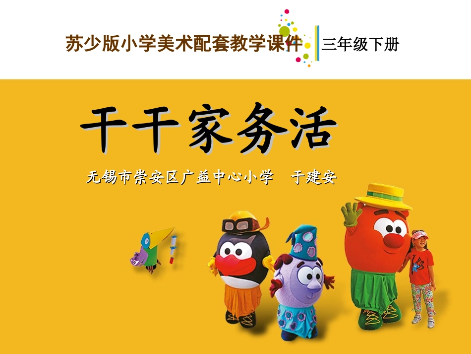 干干家务活教学课件_第1页