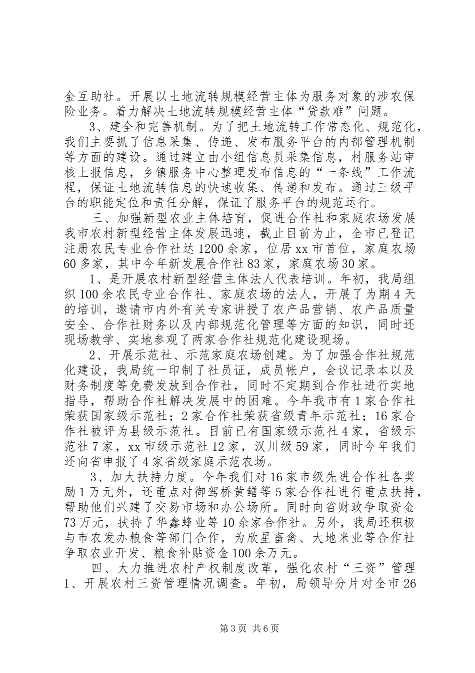 XX年农林经管局工作规划_第3页