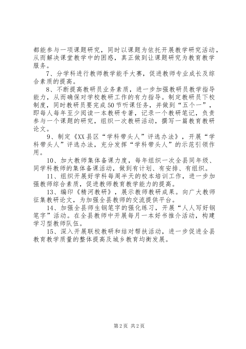 县教育局教研室工作计划_第2页