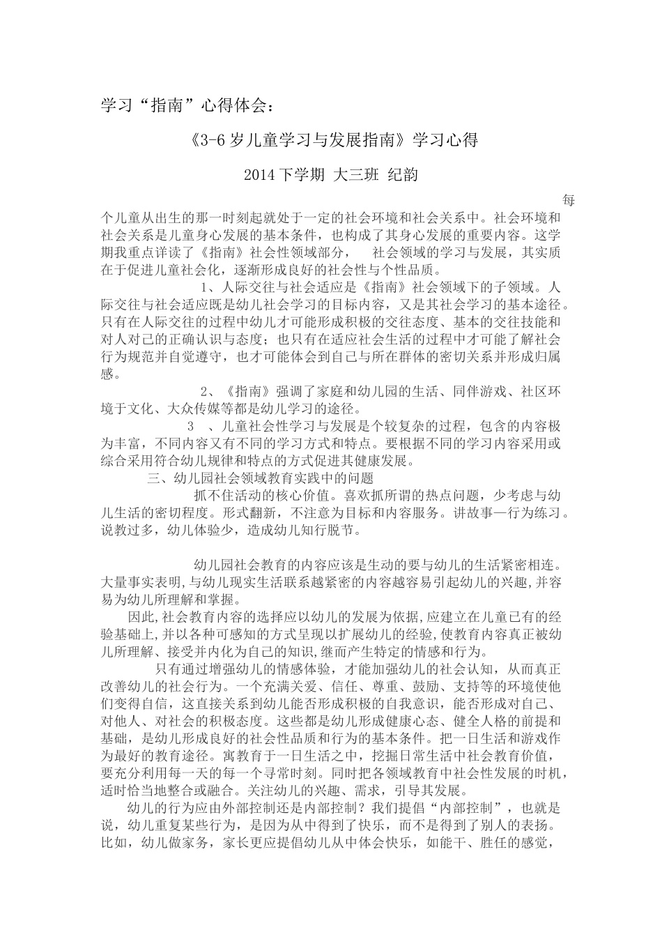 学习指南心得体会_第1页