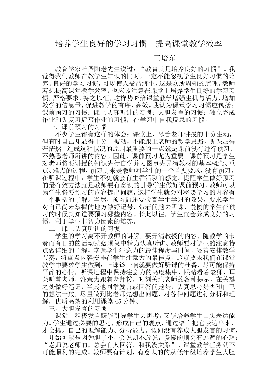 培养学生良好的学习习惯提高课堂教学效率_第1页