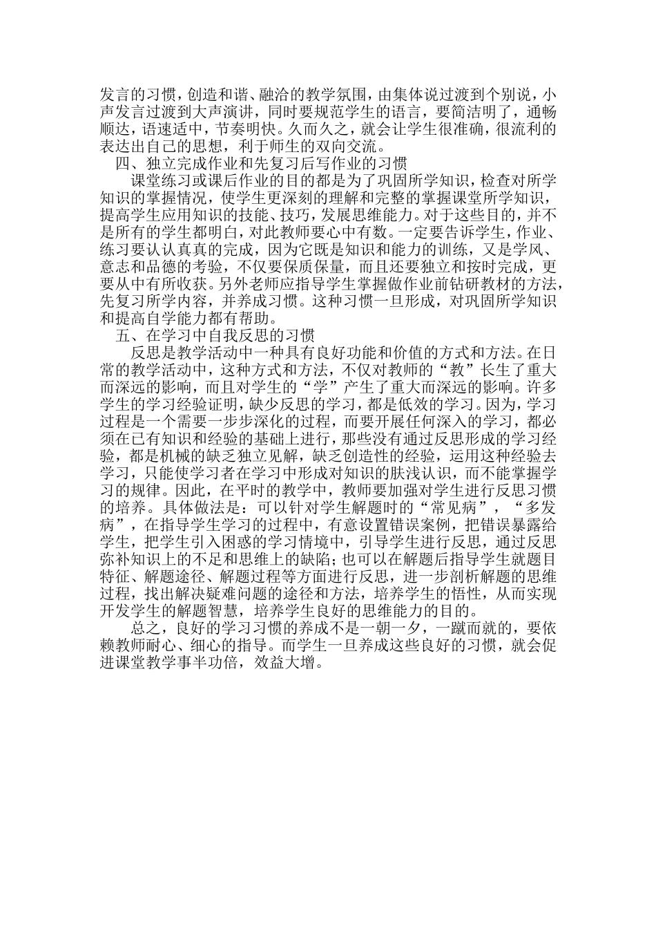 培养学生良好的学习习惯提高课堂教学效率_第2页