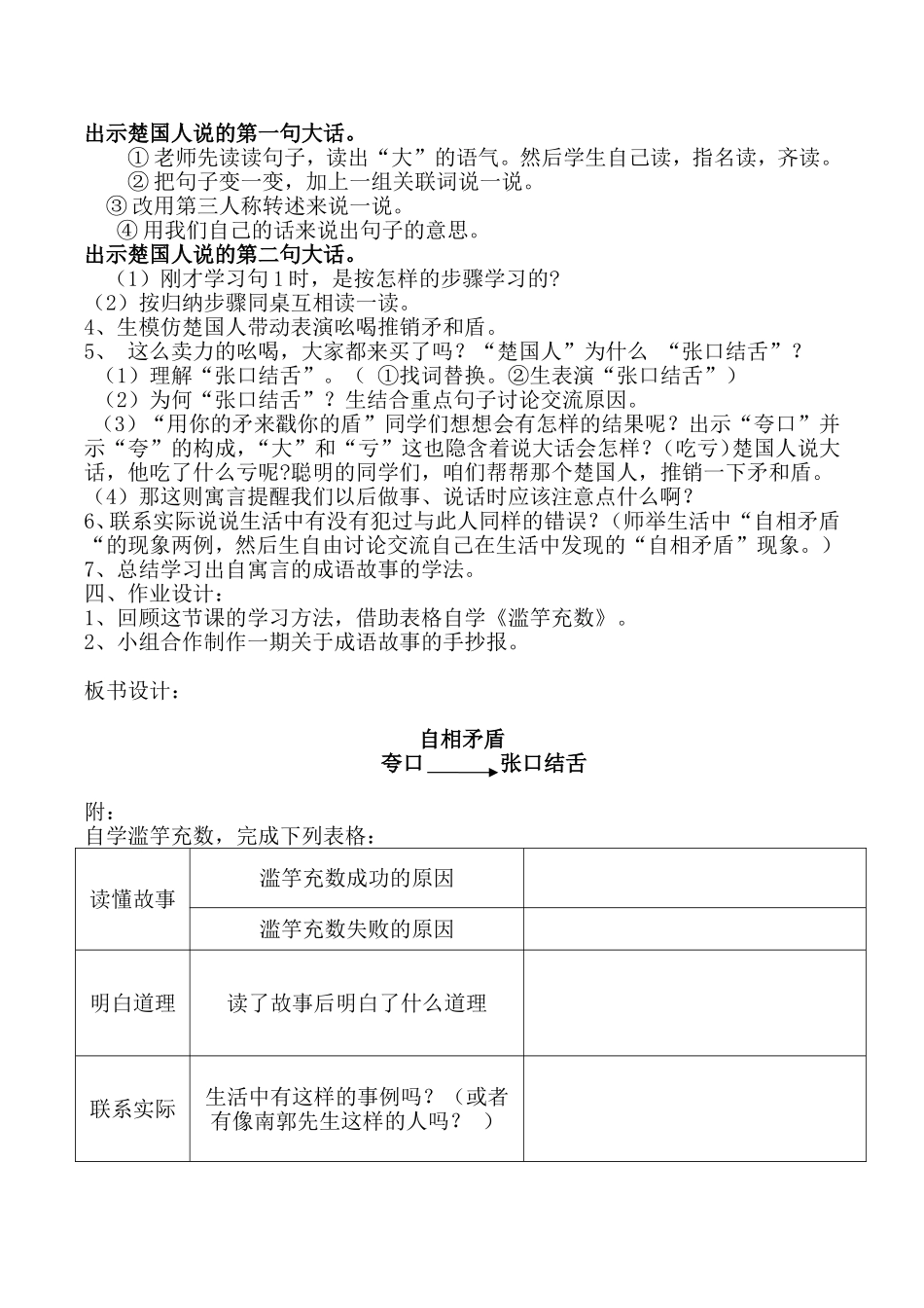 成语故事教学设计_第2页