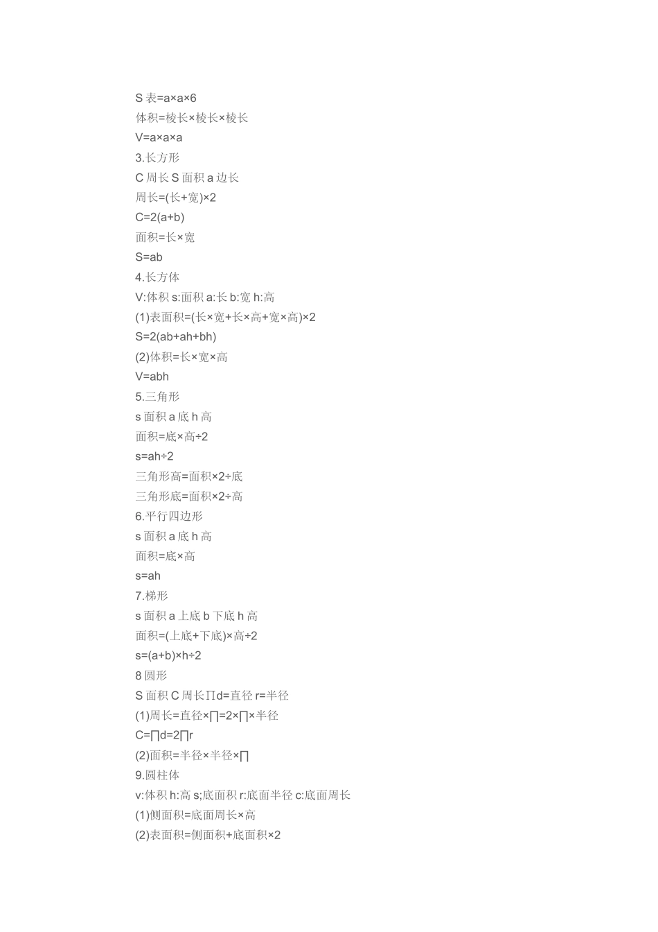 小学一至六年级数学公式大1_第2页