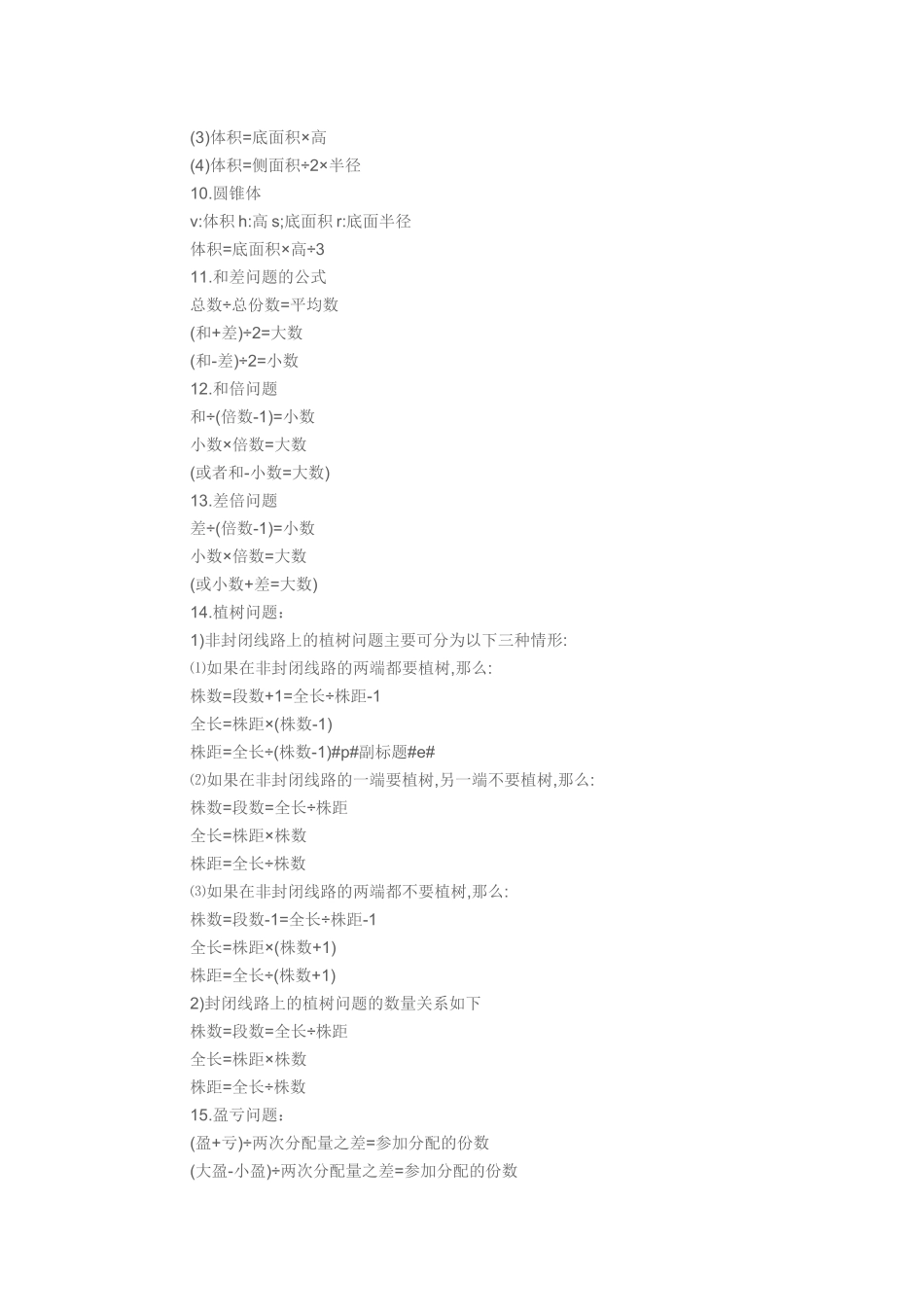 小学一至六年级数学公式大1_第3页