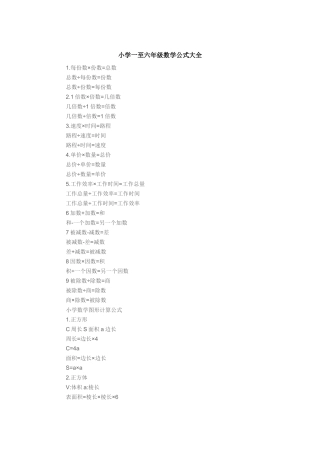 小学一至六年级数学公式大1