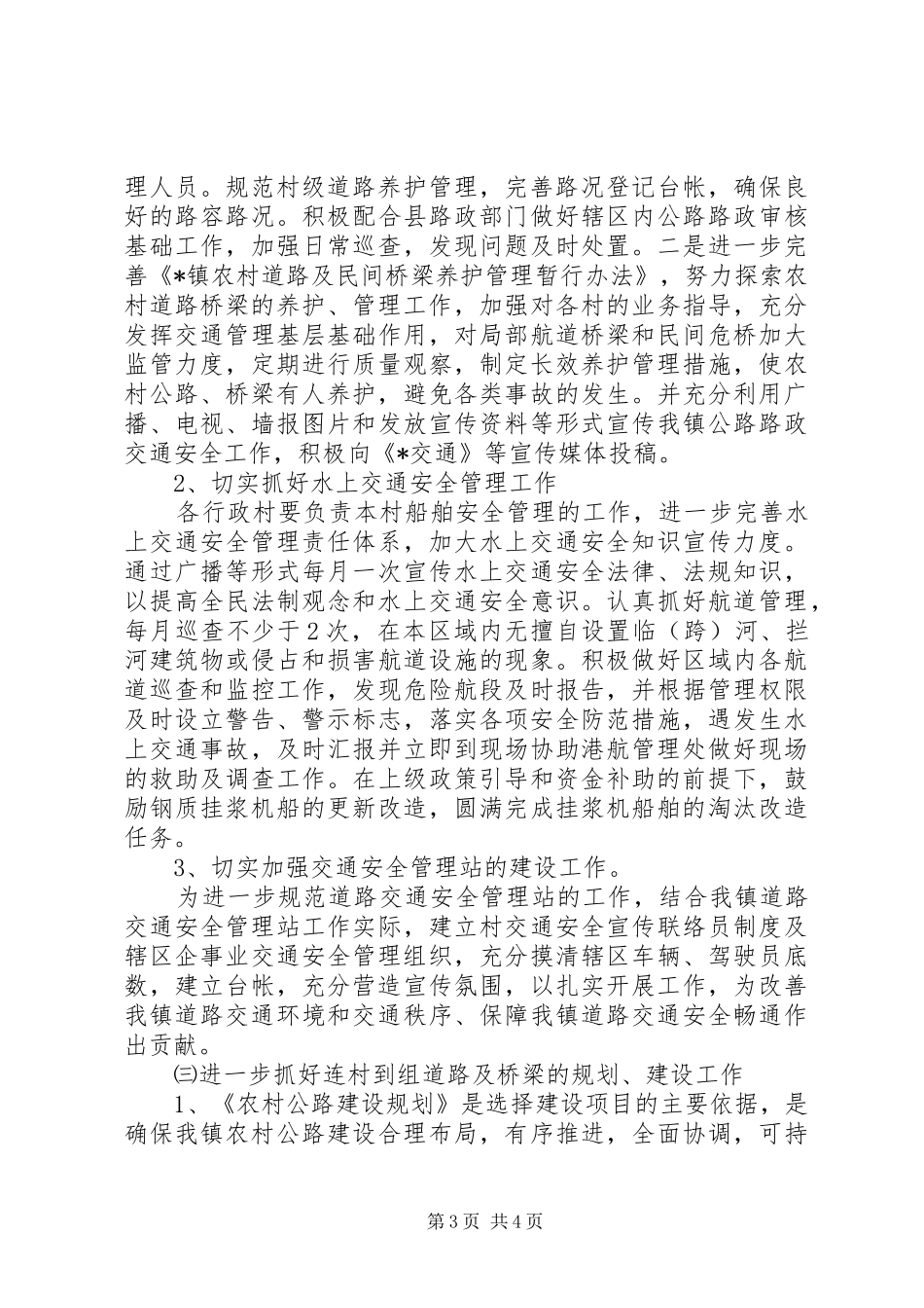 交通局安全监管发展计划_第3页