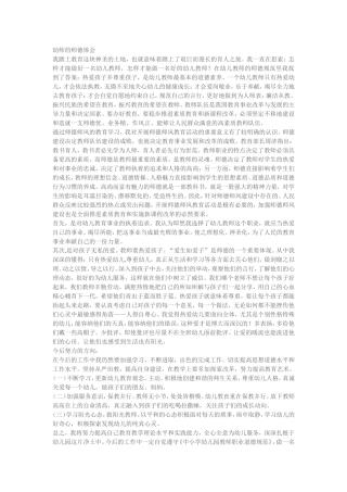 幼师的师德体会