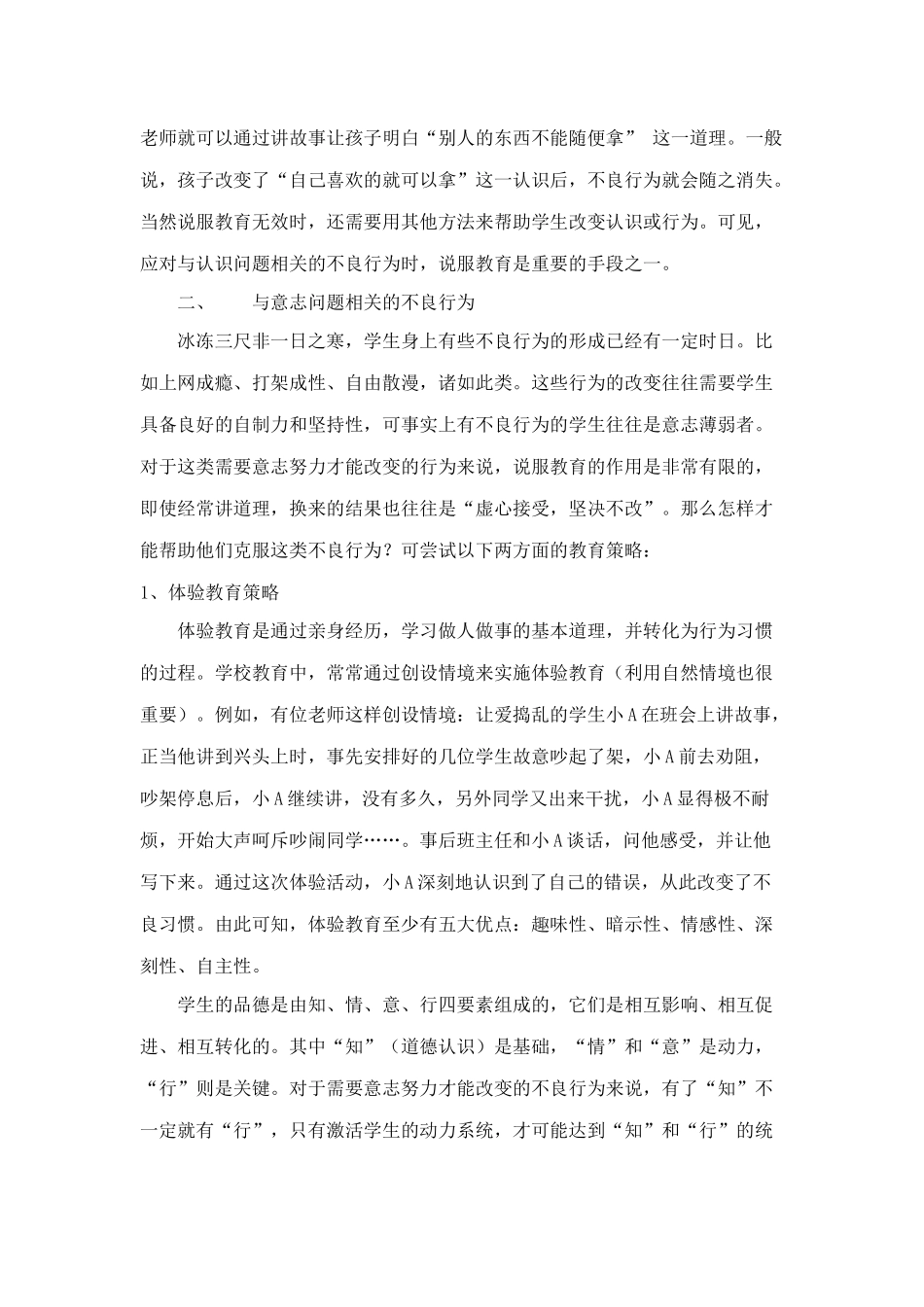 如何应对学生的一些不良行为_第2页