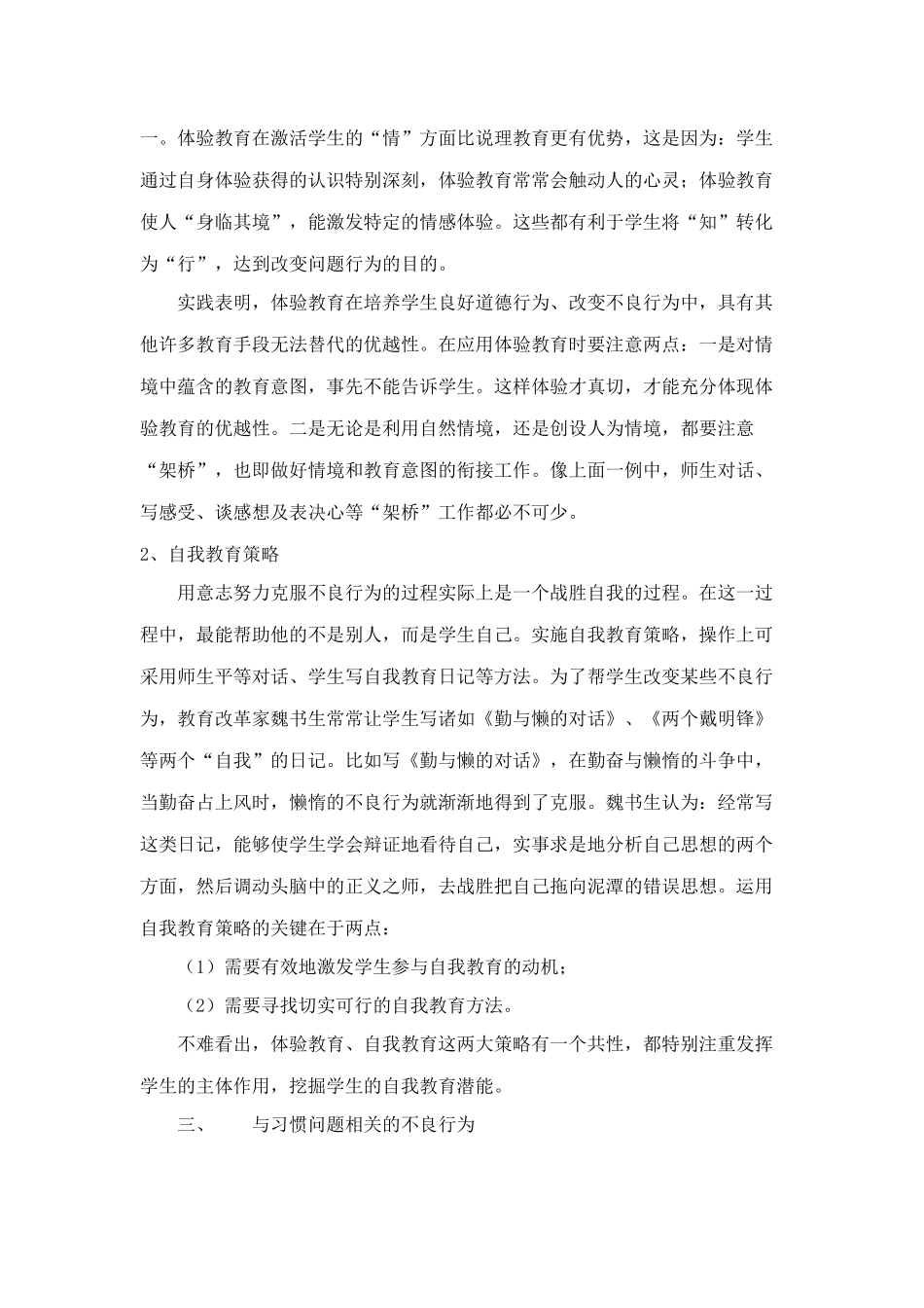 如何应对学生的一些不良行为_第3页