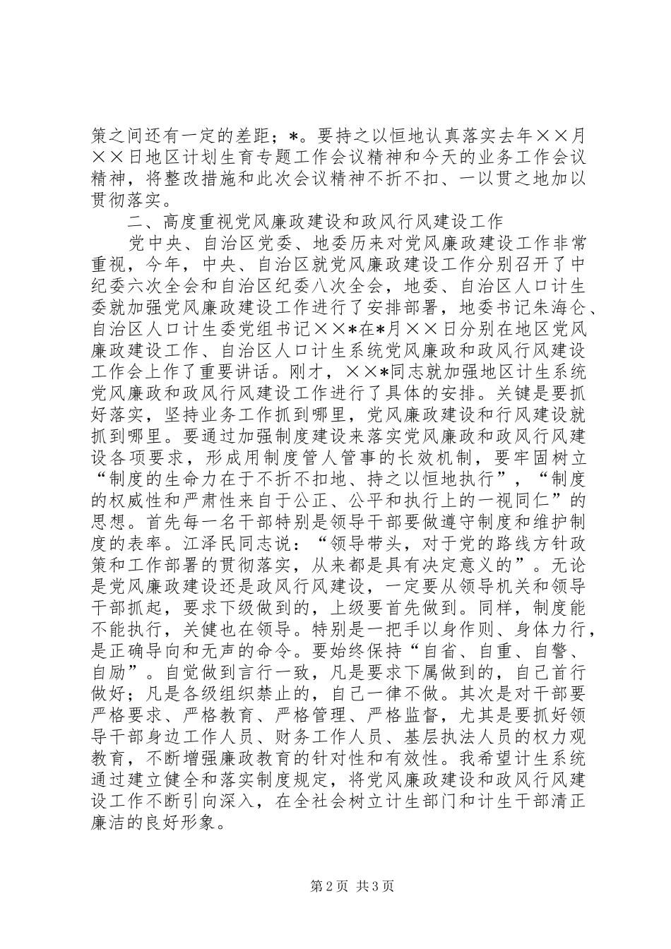 上半年人口和计划生育工作会议主持词_第2页