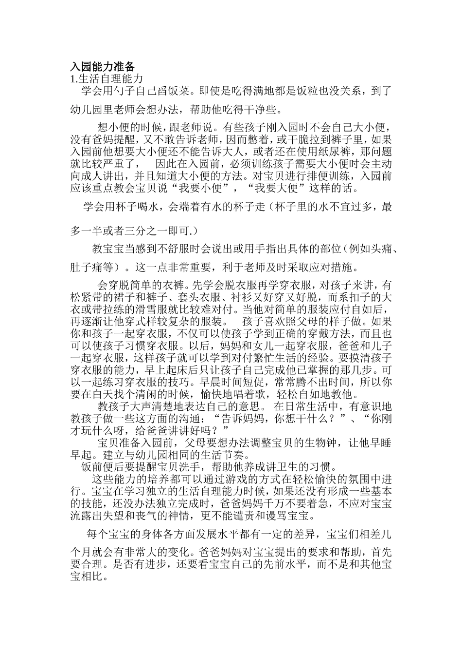 幼儿园的入园准备_第2页