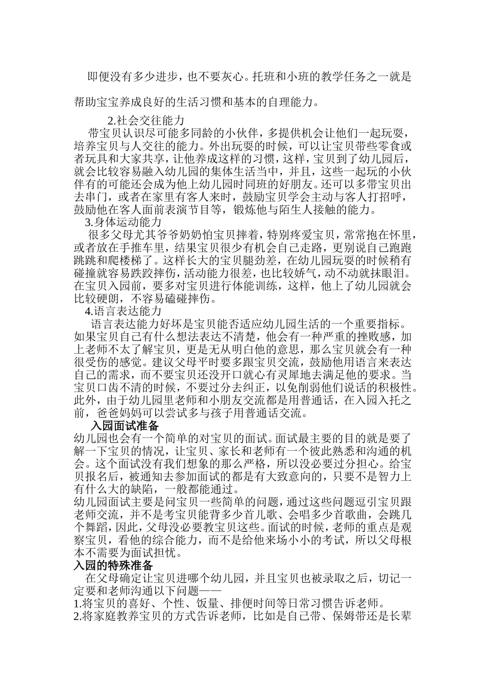 幼儿园的入园准备_第3页