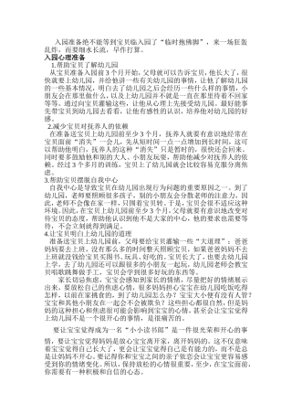 幼儿园的入园准备