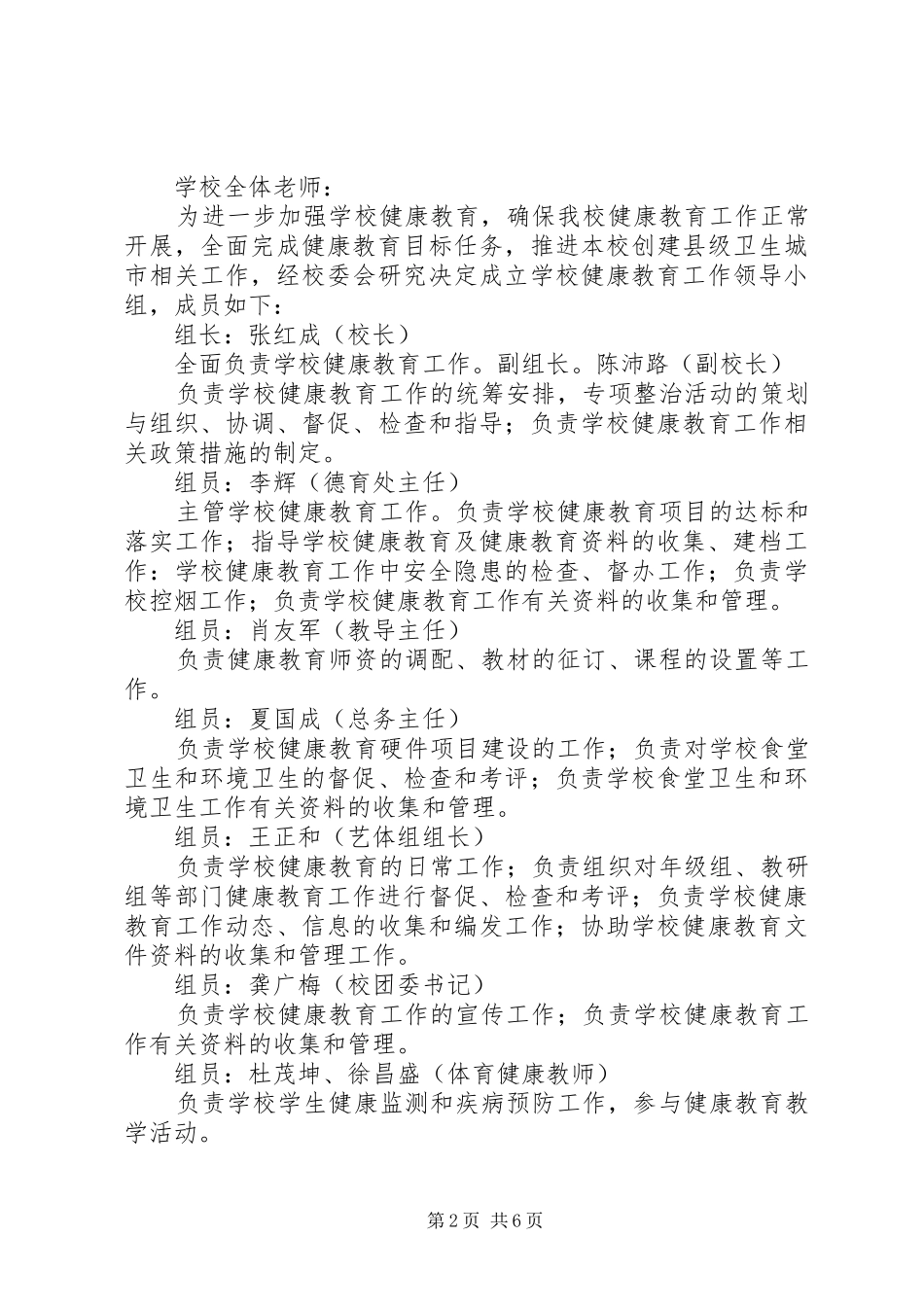 健康教育小组工作计划_第2页