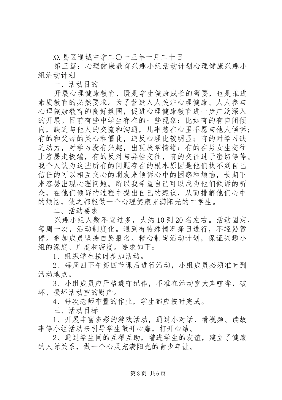 健康教育小组工作计划_第3页