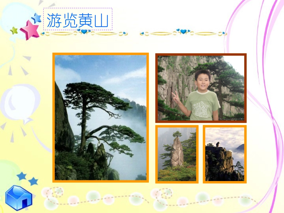 家庭旅游相册秀_第2页