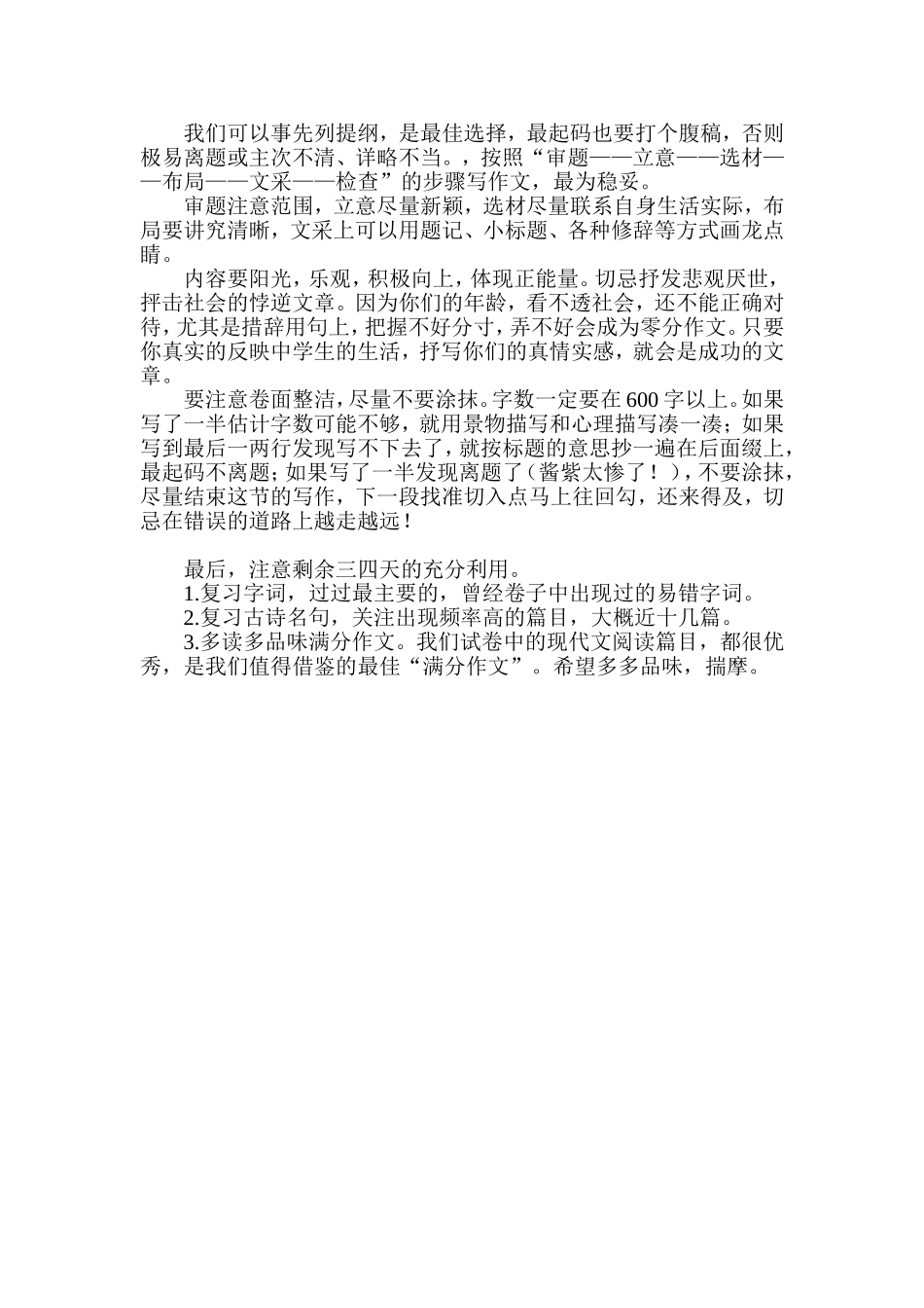 2015年中考语文注意事项_第2页