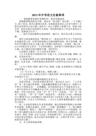 2015年中考语文注意事项