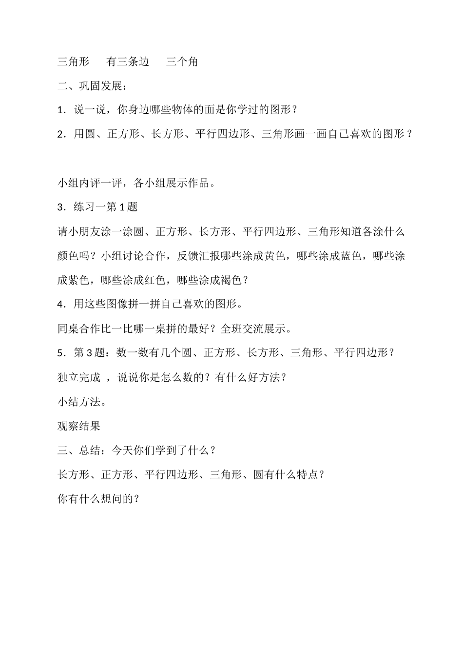 新人教版小学数学一年级下册认识图形_第2页