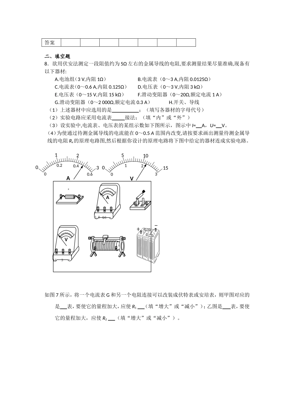 恒定电流tWord文档_第2页