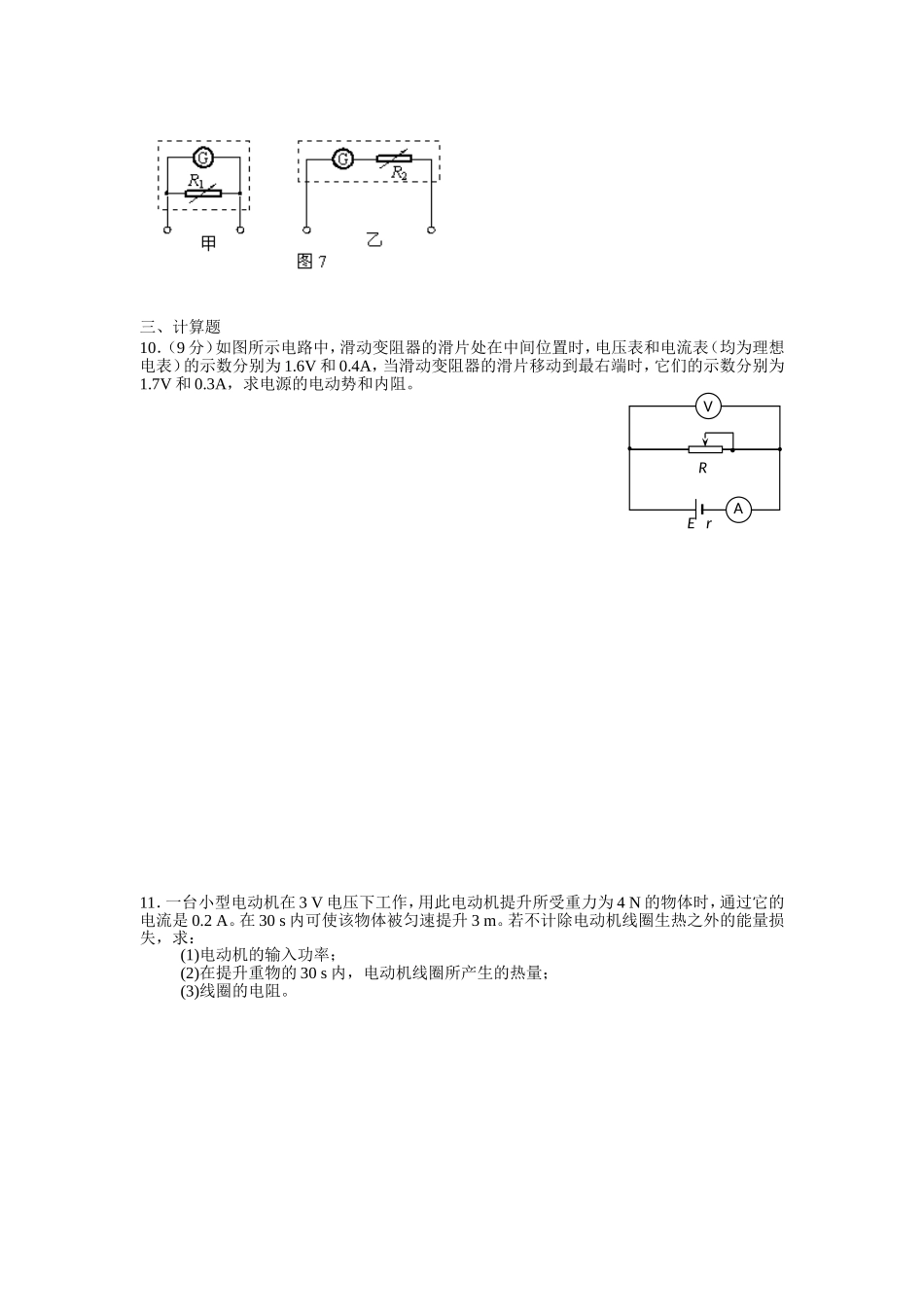 恒定电流tWord文档_第3页