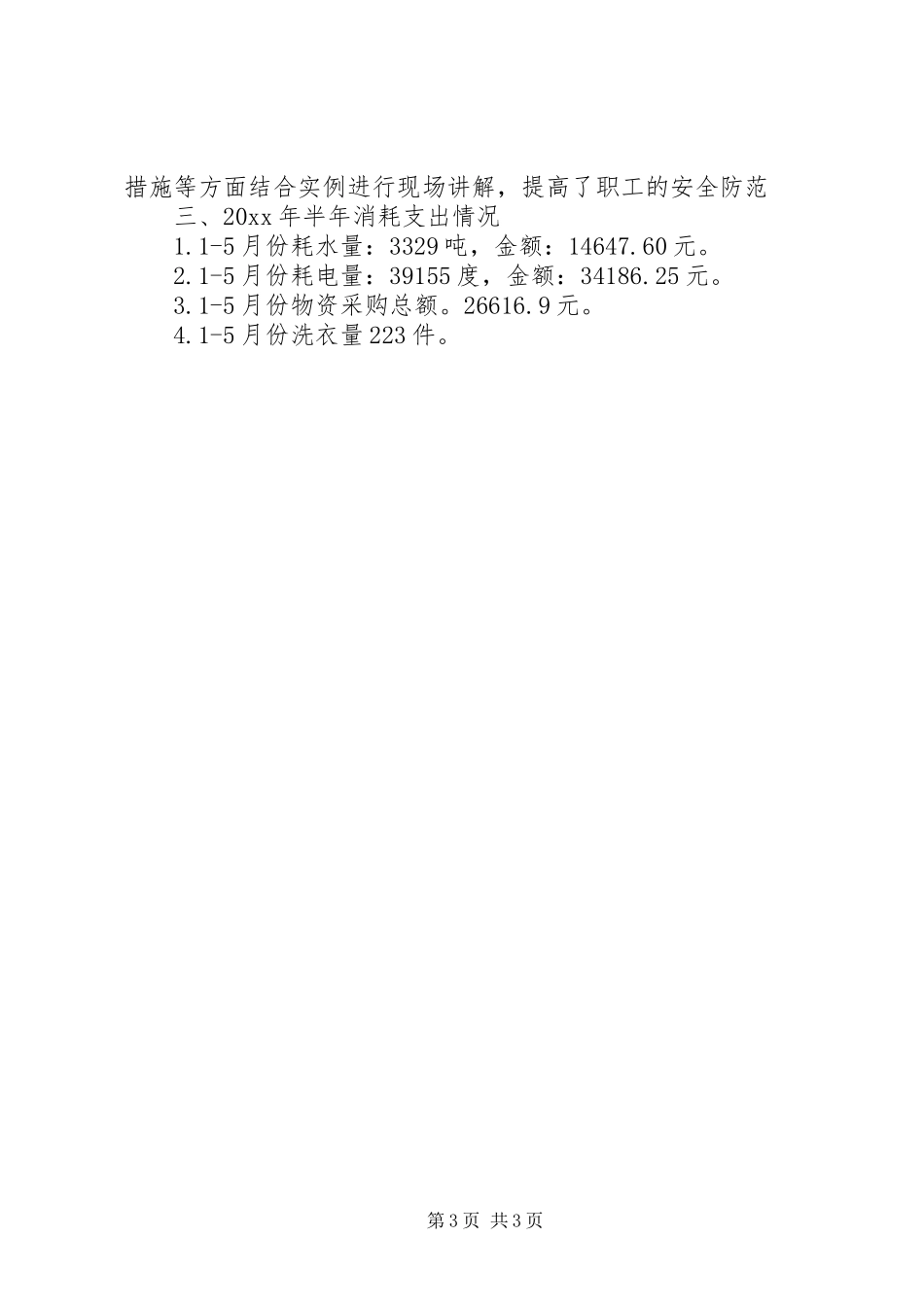 关于医院总务科的工作计划_第3页