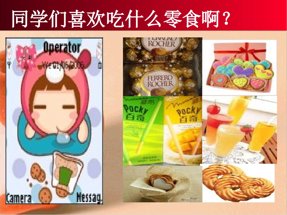 《杜绝垃圾食品，关爱自身健康》主题班会_第2页