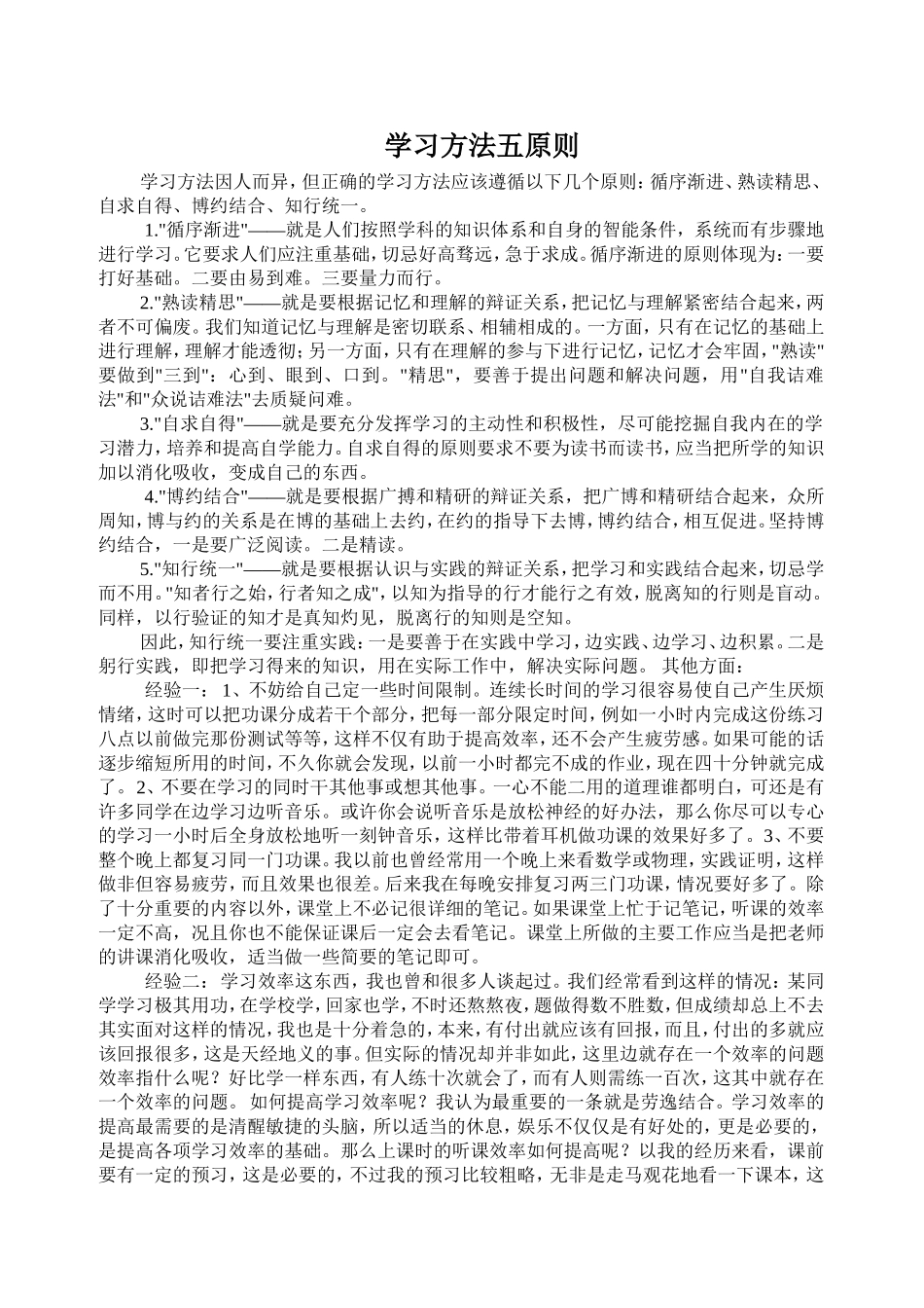 学习方法五原则_第1页