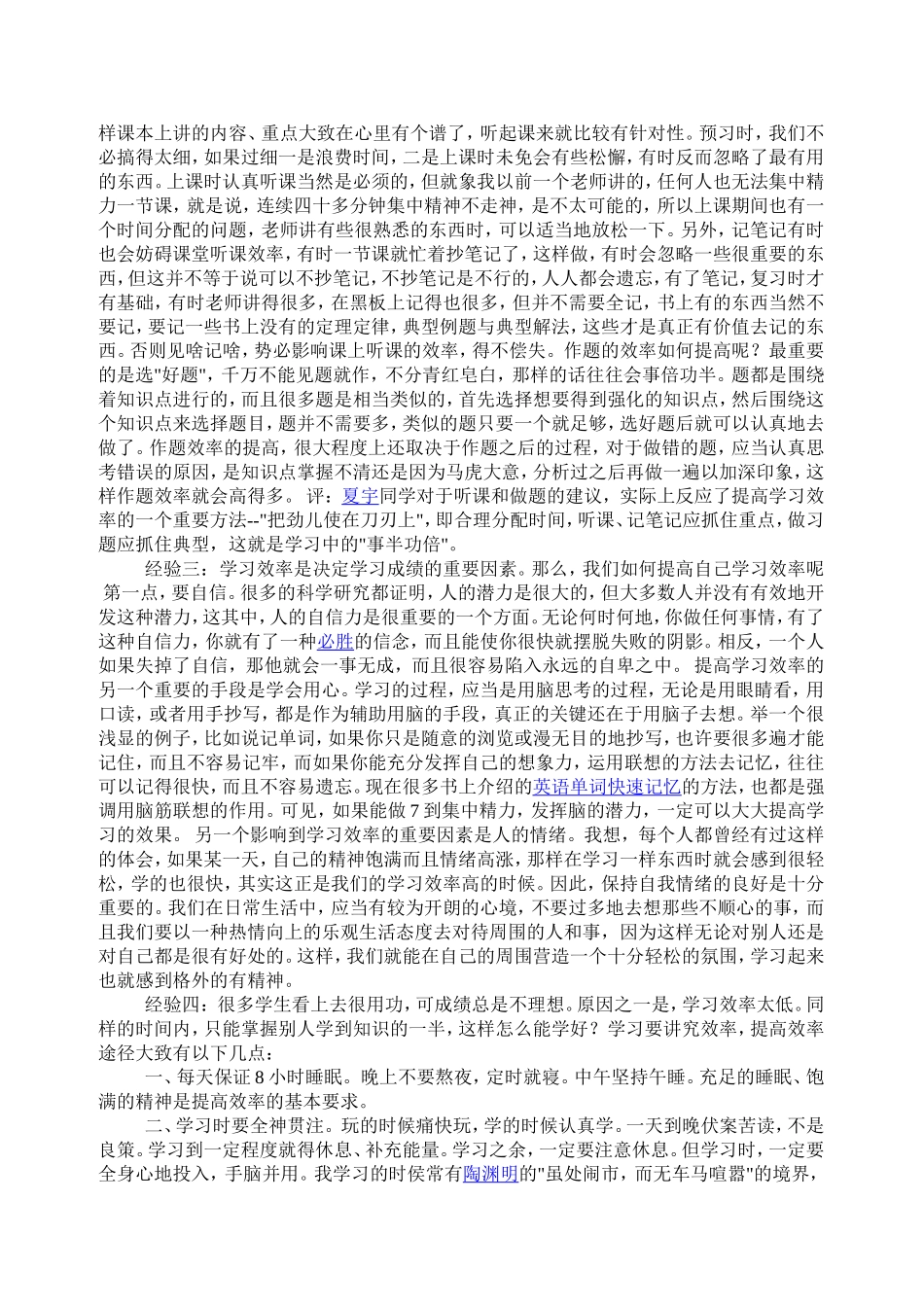 学习方法五原则_第2页